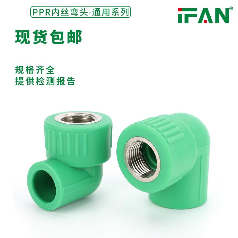 ppr内丝弯头20自来水管接头热熔管件家用工程4分水管给水配件