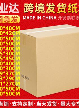 超硬国际物流纸箱 DHL快递FBA打包货运纸箱 跨境外贸包装纸箱
