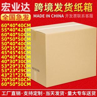 超硬国际物流纸箱 DHL快递FBA打包货运纸箱 跨境外贸包装纸箱