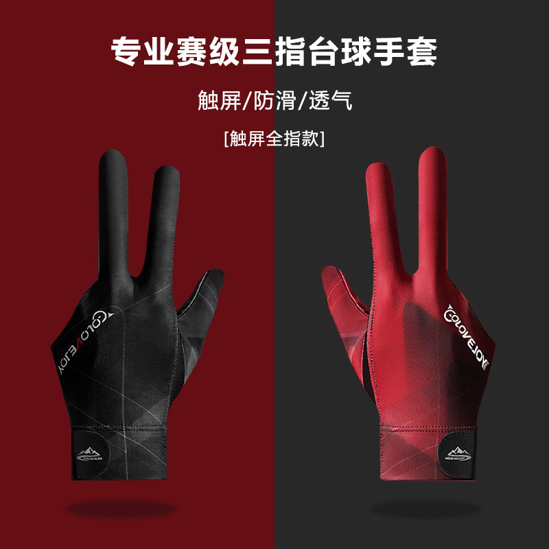 台球手套斯诺克三指手套左手右手桌球专用露指手套打台球专业手套