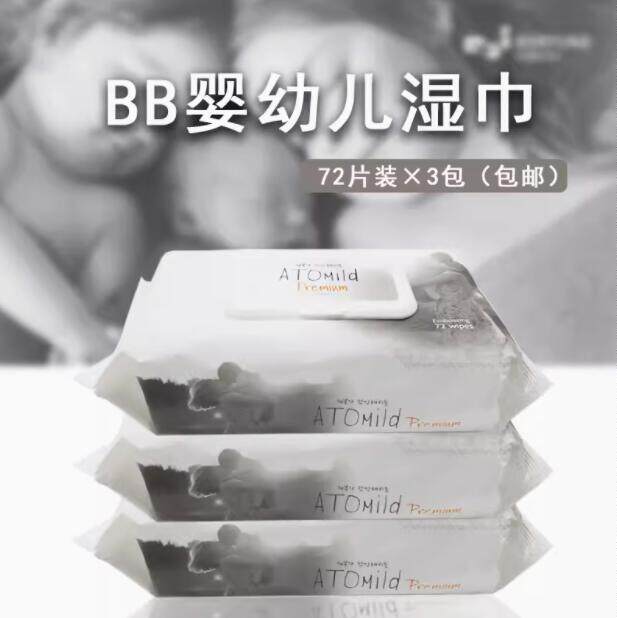 韩国保宁爱托手口屁屁湿巾婴幼儿孕妇通用温和无味食品级72片3包