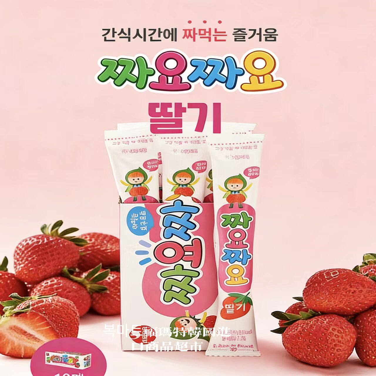韩国进口寿尔草莓酸奶果冻条