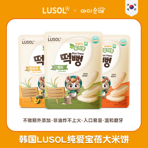LUSOL纯爱宝蓓大米饼30g非油炸宝宝饼干儿童小零食不添加白砂糖