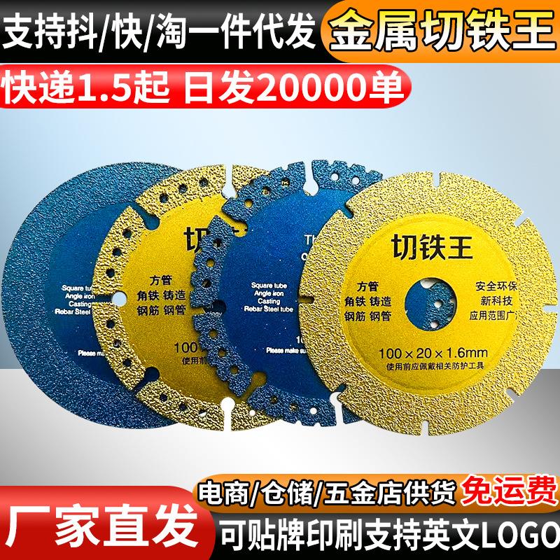 金属切铁王 铸铁钢管钢筋切割打磨 钎焊金刚石切片 角磨机切割片