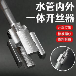 水管内外一体开丝器钻头电钻用4分6分水管PPRPPE通用开丝工具 新款