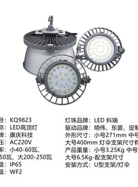 KQ9823 40瓦50瓦60瓦LED低顶灯 LED泛光灯 NGC9823-L60吊链灯