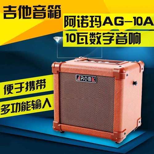 阿诺玛AG-10A(10瓦)民谣吉他尤克里里音箱便携功率多功能音箱