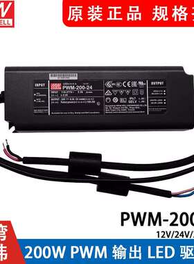 明纬LED开关电源PWM-200-12/24/36/48V 200W PWM输出DA2调光IP67