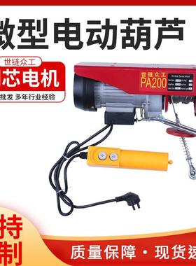 PA200微型电动葫芦 家用小型吊运机提升机 工地上砖起重电动葫芦