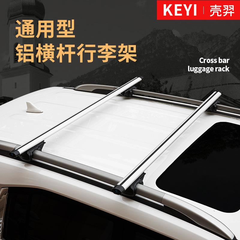 汽车通用载重行李架 SUV PMV车顶架横杆旅行架置物货架铝合金支架