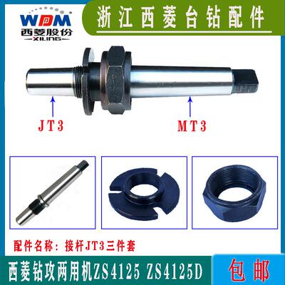 西菱台钻三孔钻夹头夹持直径5-20mm锥孔JT3 ZS4125钻攻两用机配件