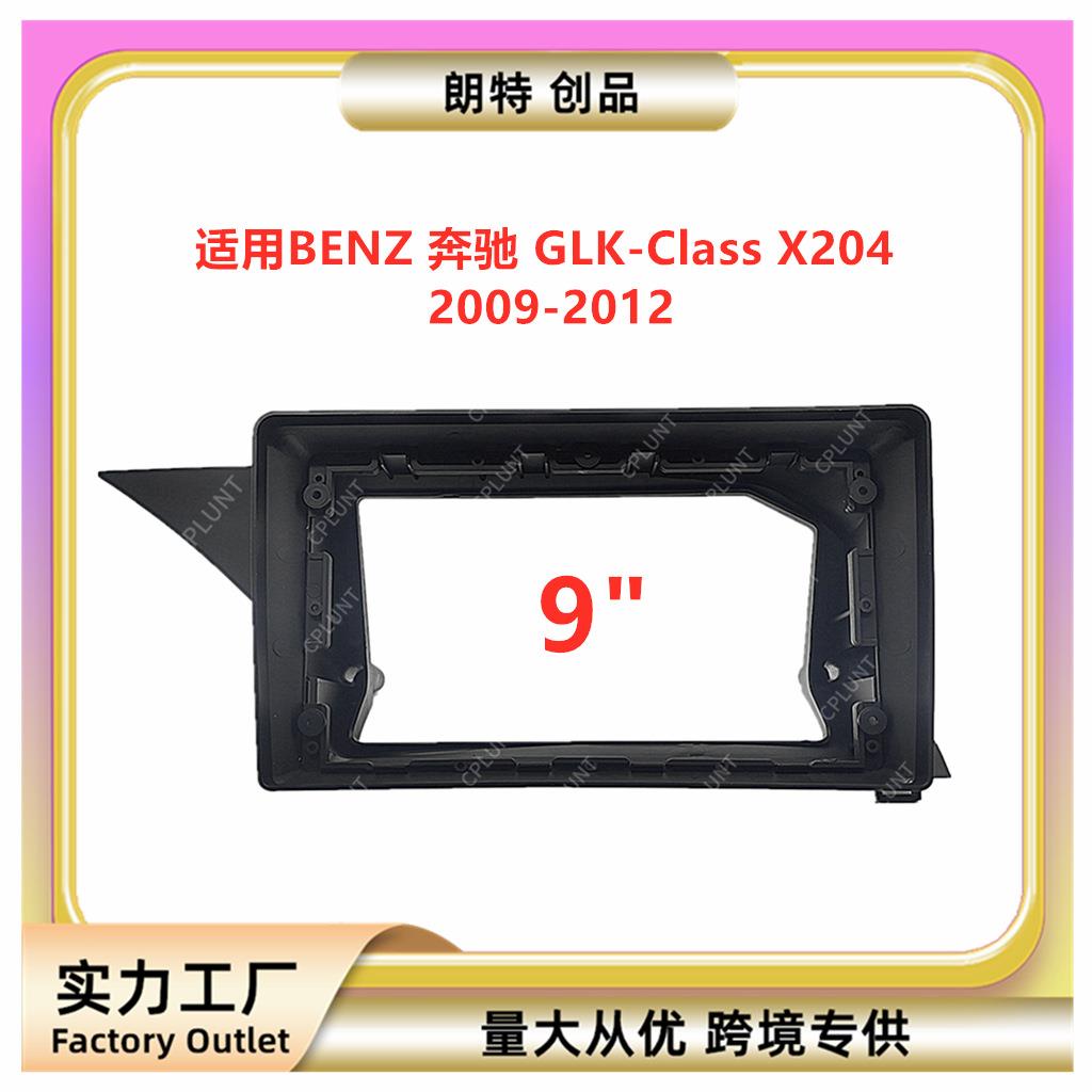 适用BENZ 奔驰 GLK-Class X204中控导航面框改装面板百变套框支架