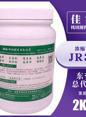 佳润牌JR3A乳化膏 线切割乳化膏 佳润工作液 佳润牌中走丝乳化膏