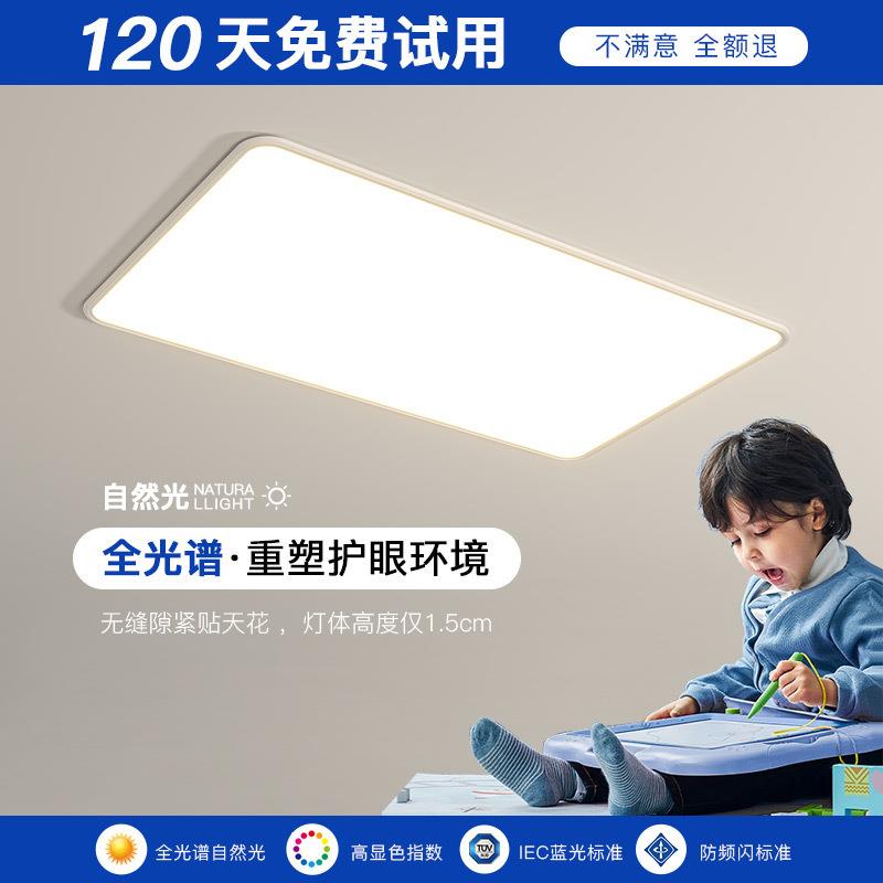 全光谱客厅灯长方形吸顶灯极简超薄现代简约led护眼灯2025年新款