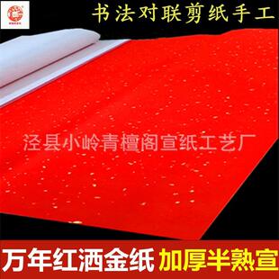 四尺六尺万年红宣纸半生熟宣加厚单面色大红洒金描龙书法剪纸春联