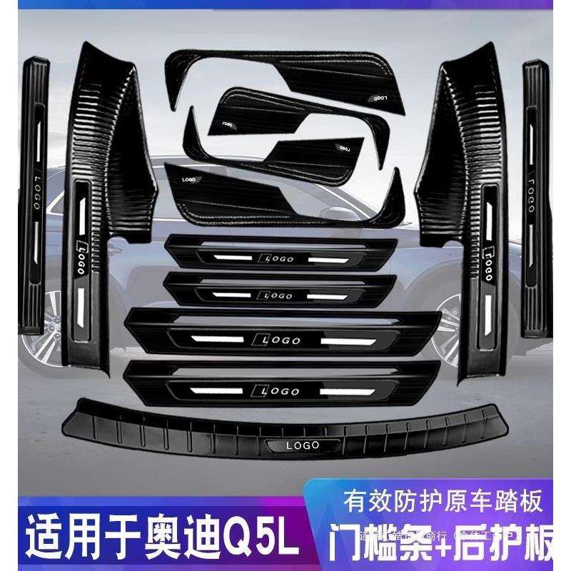 适用于奥迪Q5L门槛条改装饰迎宾踏板q5内饰保护条后护板-心皓