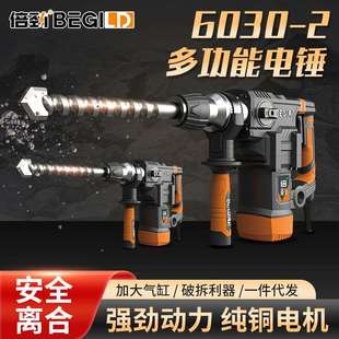 倍劲30两用电锤电镐混凝土冲击钻植筋线槽爆膜防水工程