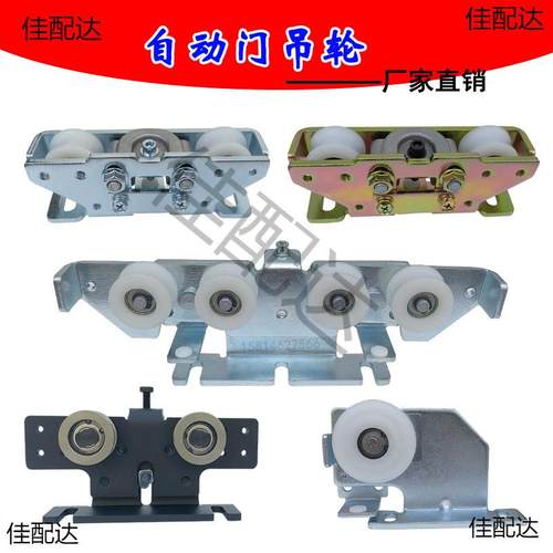 自动门滑轮H3感应门吊轮68玻璃门滑轮通用自动门吊具吊轮吊架轨道