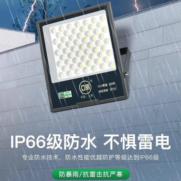 亚明投光灯5050led工程厂房车间强光灯招牌球场照明灯路灯泛光灯