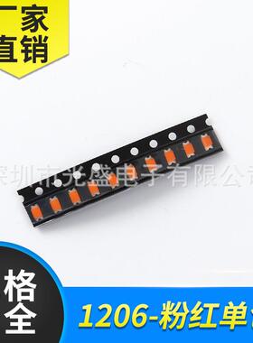 高亮 1206粉红发光二极管3216粉红光贴片LED灯珠粉红色贴片灯珠