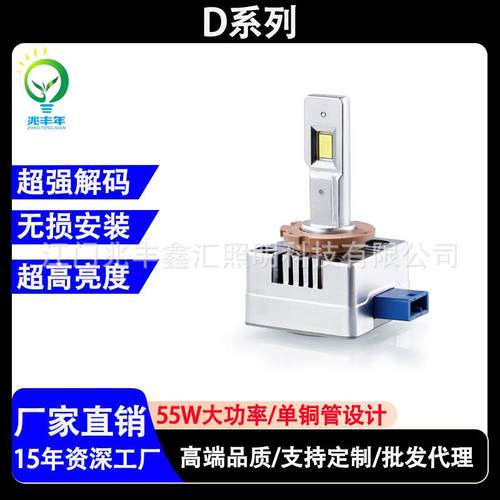 源头工厂汽车led大灯一体D2S灯泡D1S/D3Sled车灯D4SD5S前照灯