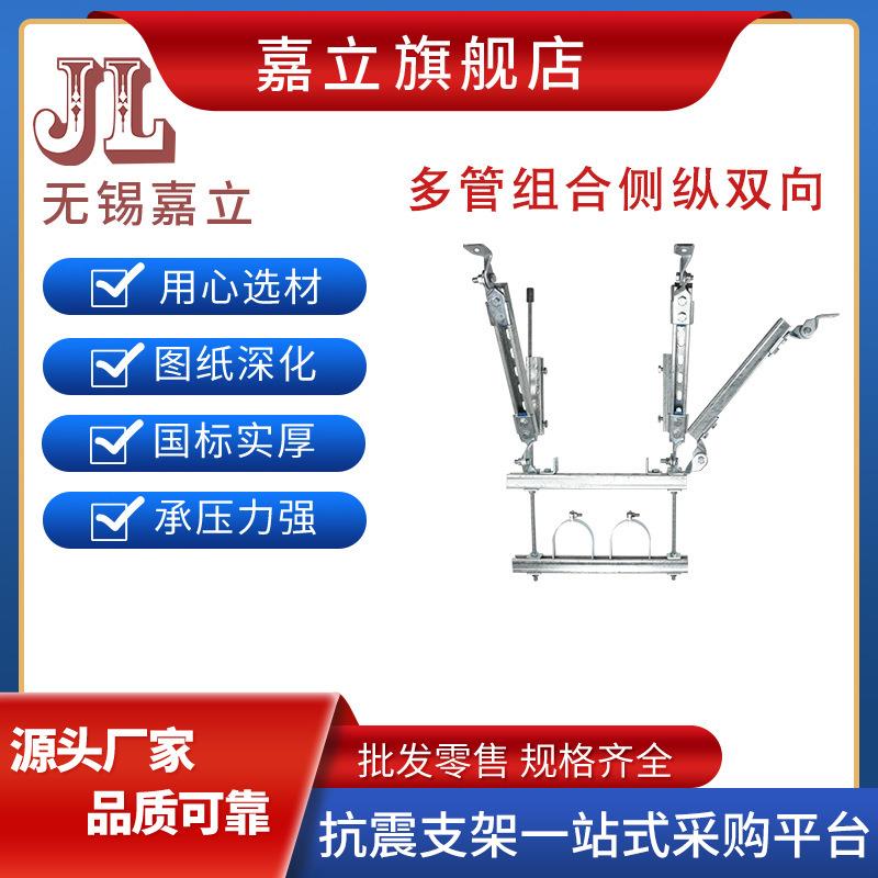 江苏厂家生产 抗震支架 综合成品支架 综合系统双向抗震支架 现货