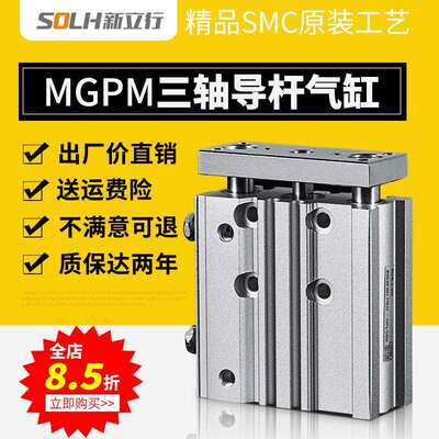 新立行气动元件 三轴三杆带导杆气缸MGPM12-10z MGPM16-20z