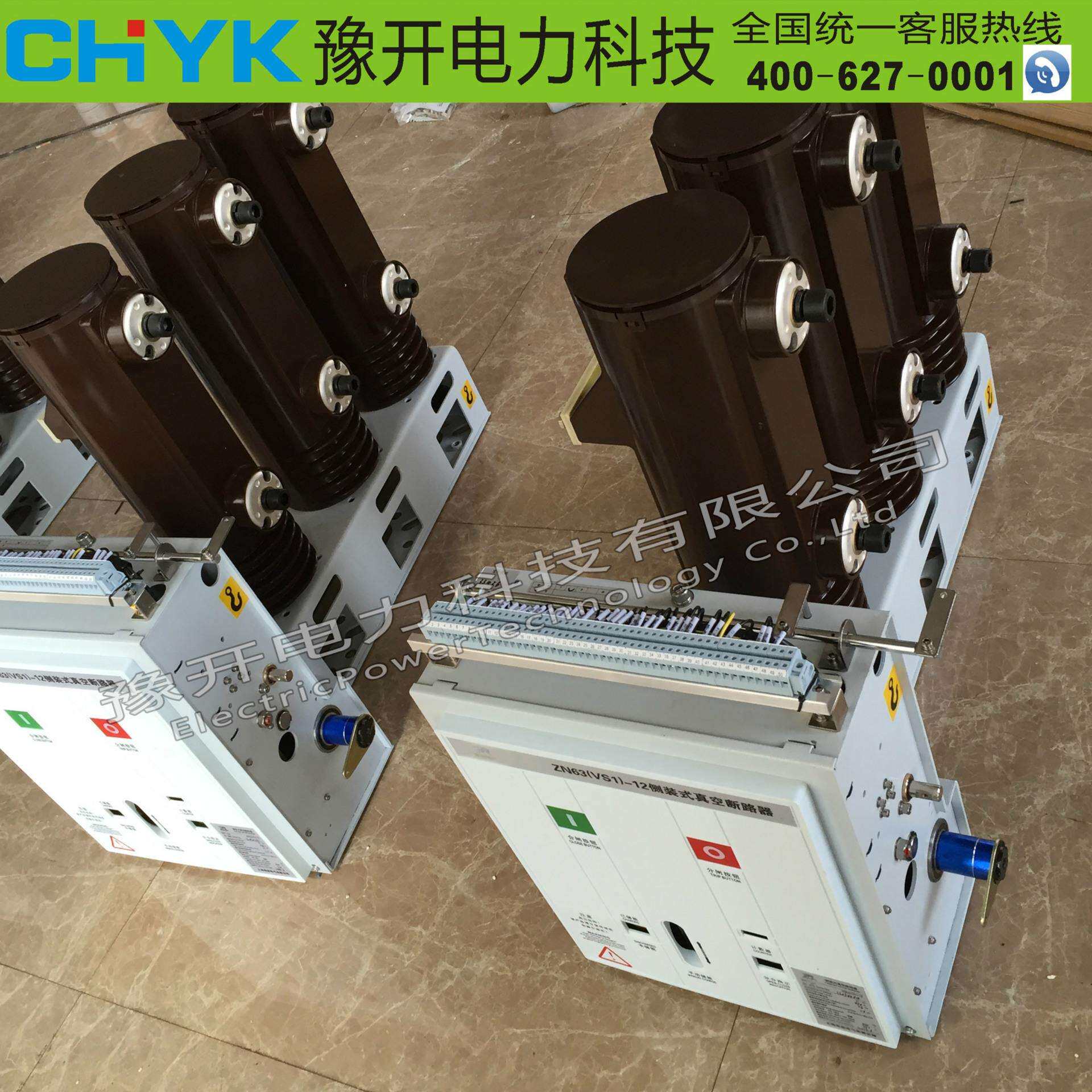 VS1(ZN63)/630A侧装式户内高压真空断路器 12KV固封极柱真空开关