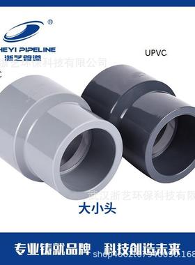 CPVC 大小头 异径直接 浅灰dn140-110- dn315-280 武汉浙艺环保