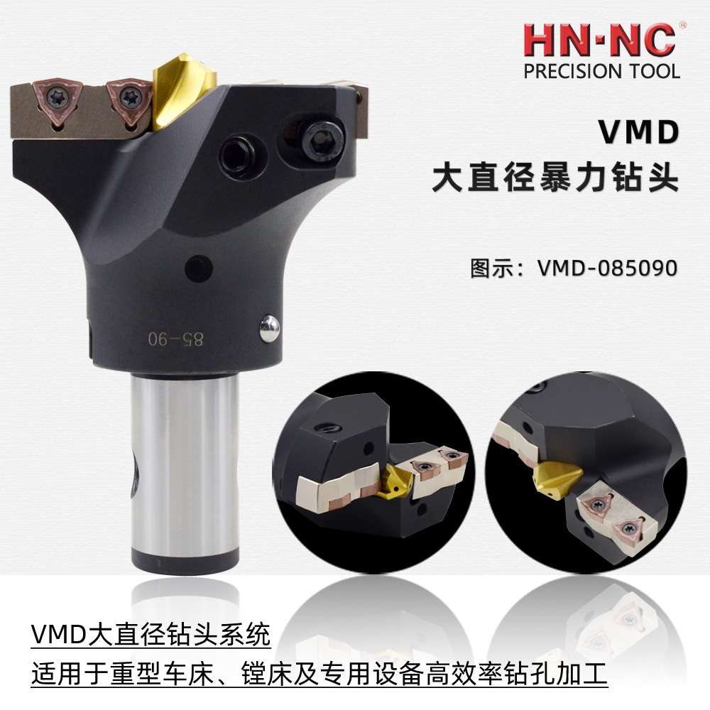 海纳VMD100-105大直径暴力钻深孔钻快速可转位大钻头vmd内冷钻头