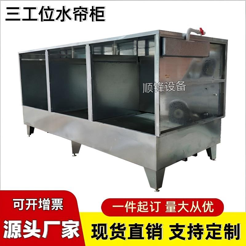 小工件表面喷油水帘柜 不锈钢水濂柜 多工位喷漆柜 对喷式水濂柜