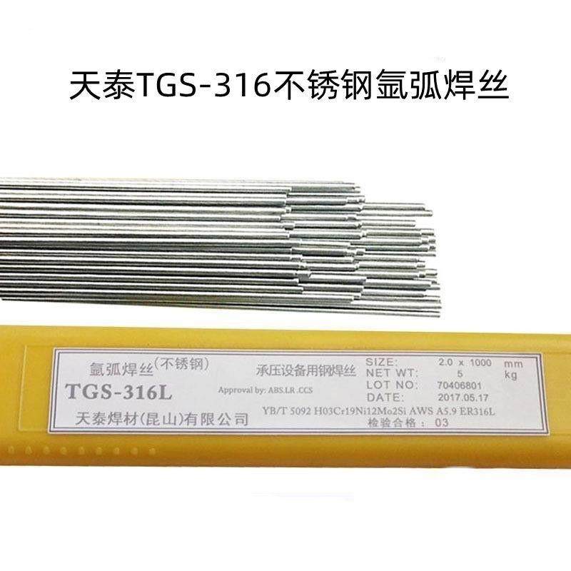 昆山天泰焊丝TGS-309MoL不锈钢焊丝ER309MoL不锈钢直条氩弧焊丝,玩具/童车/益智/积木/模型,毛绒/玩偶/公仔/布艺类玩具,淘宝优惠券,粉丝福利购,淘宝优惠卷