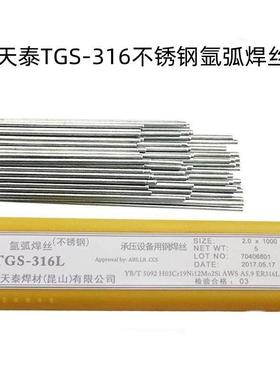 昆山天泰焊丝TGS-309MoL不锈钢焊丝ER309MoL不锈钢直条氩弧焊丝