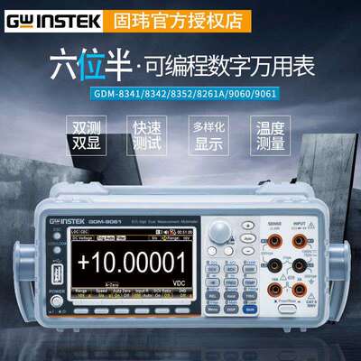 固纬GDM-8341/8342台式数显数字万用表GDM六位半双显示高精度