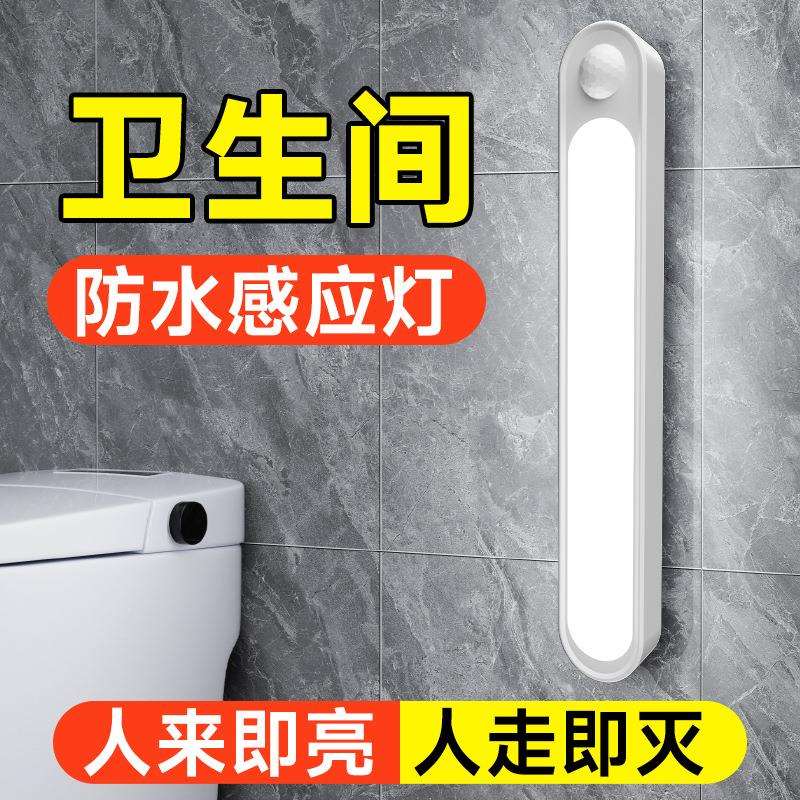卫生间感应灯人来即亮人走即灭免接线浴室厕所洗澡间防水灯