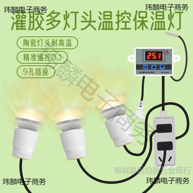 芦丁鸡保温灯自动控温保温箱保暖灯幼鸡育雏小鸡取暖温控器加热灯