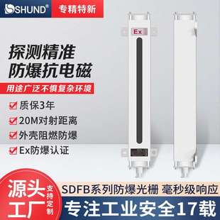 工厂直供舜迪防爆安全光栅光幕SDFB型EX红外EX防爆认证