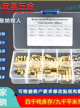 200pcsM3单通双通六角铜柱配螺钉螺母 十字螺钉组合套装盒装