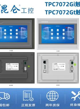 MCGS昆仑技创/通态G系列 7寸TPC7072Gi. TPC7072Gt.触摸屏