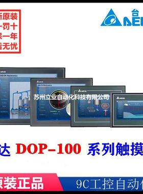 原装台达触摸屏DOP-107BV/EG/CV/SV/DV/EV/103BQ/DOP-110CS/WS/IS