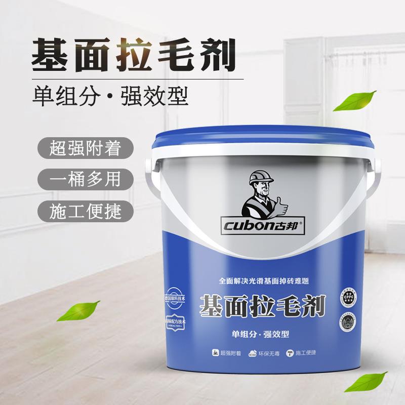 基面拉毛剂混凝土界面剂单组分乳液水泥造毛光滑墙面加固拉毛胶