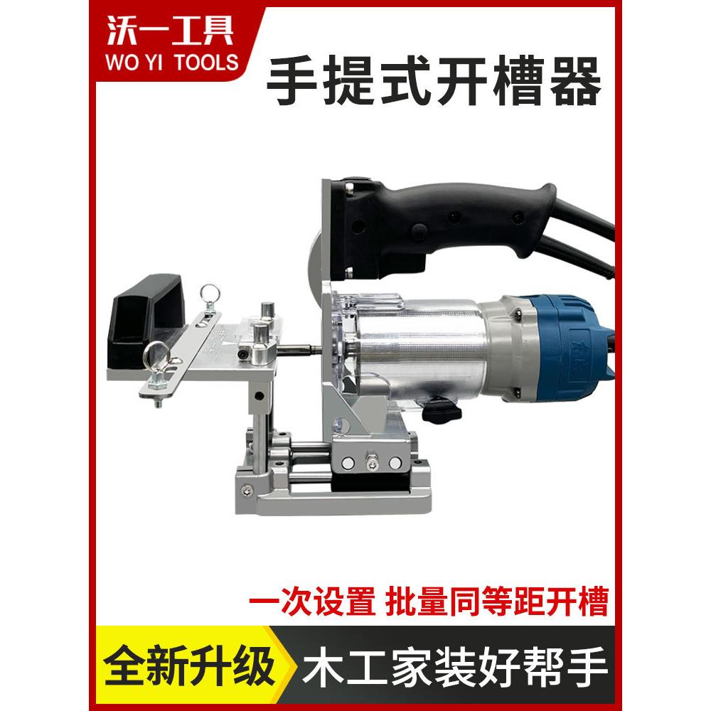 沃一新款隐形二合一连接件批量定位木工开槽 修边机开槽架模具