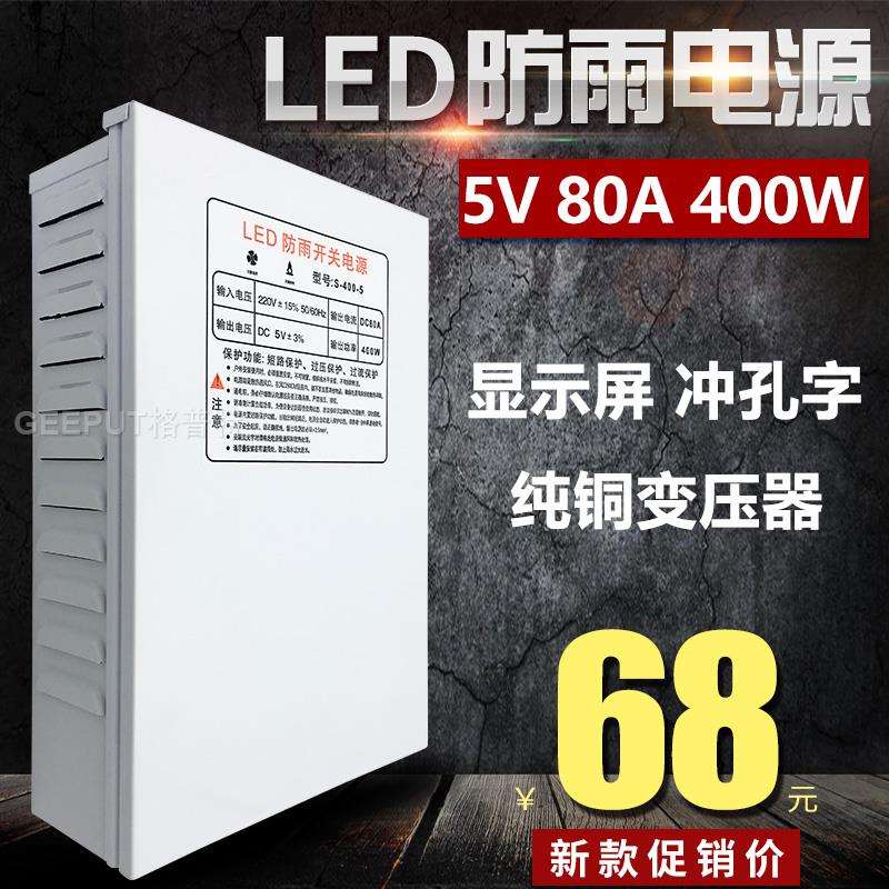 LED防雨开关电源5V60A300W广告招牌70A350W发光字显示屏80A400W