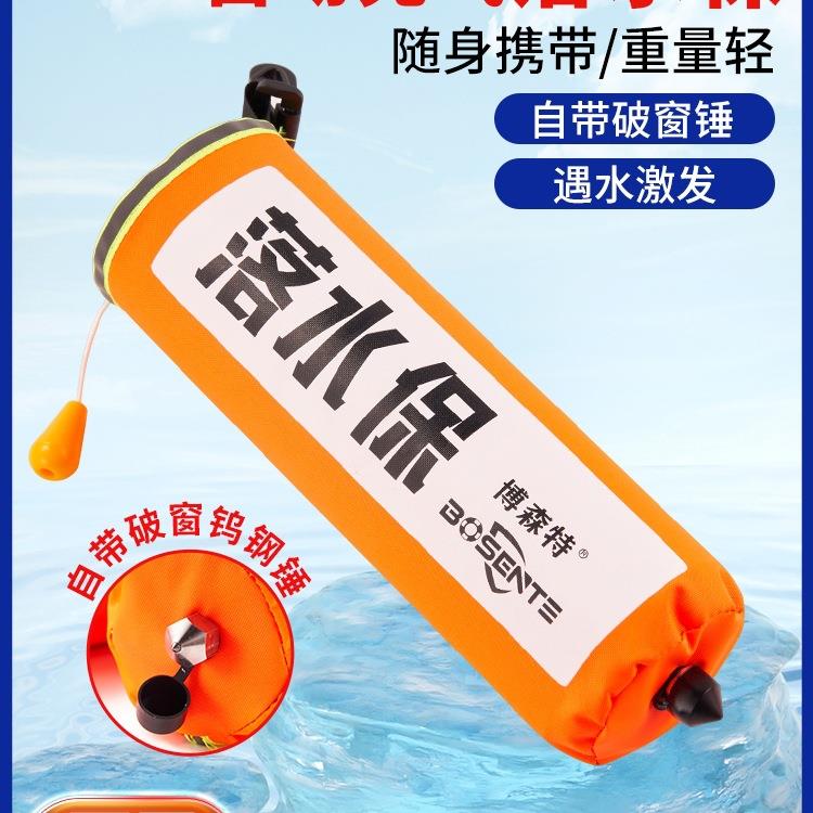 落水保自动充气带破窗锤器汽车自救便携式车用车载落水宝救生圈衣