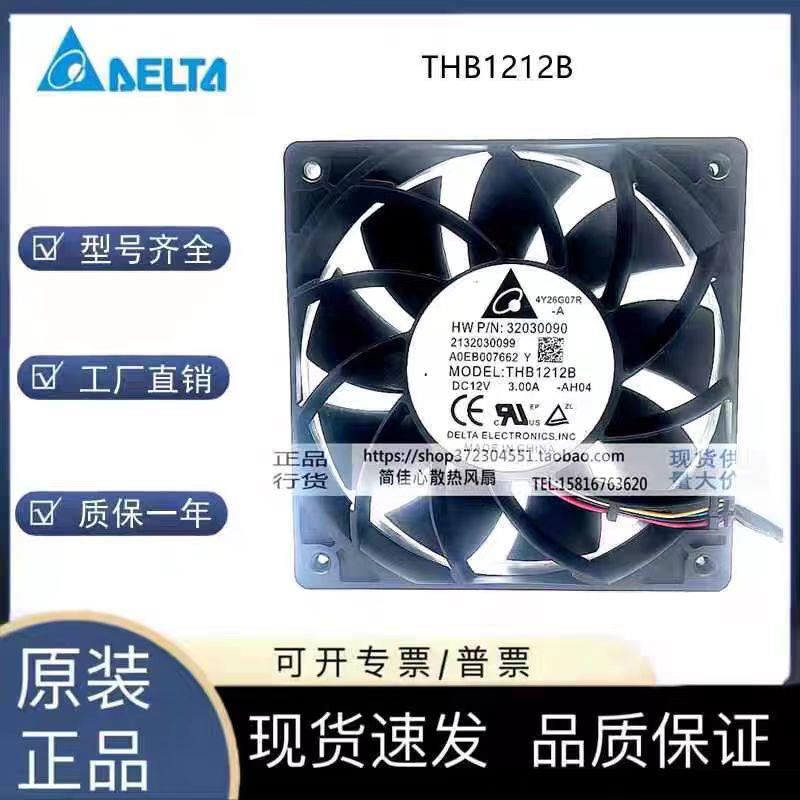 原装 台达THB1212B 12V 3.0A 12CM 12025 暴力 大风量 高转速风扇