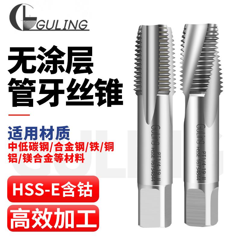 高钴铝用管牙直槽/螺旋丝攻NPS NPT RC G1/4管螺纹丝锥2-6分1寸