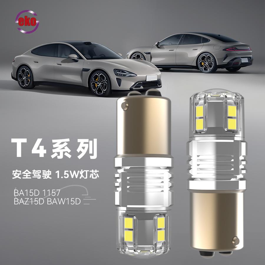 T4 汽车BA15D 1157 BAZ15D BAW15D LED转向灯、日行灯、倒车灯、