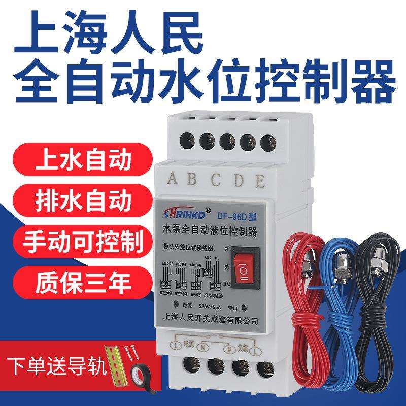上海人民全自动控制水塔抽水位水泵液位继电器浮球开关上水箱排水