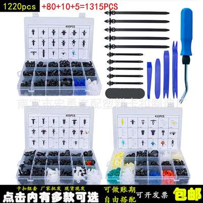 跨境盒装汽车卡扣 固定汽车门板保险杠膨胀胶扣通用套装1220pcs卡