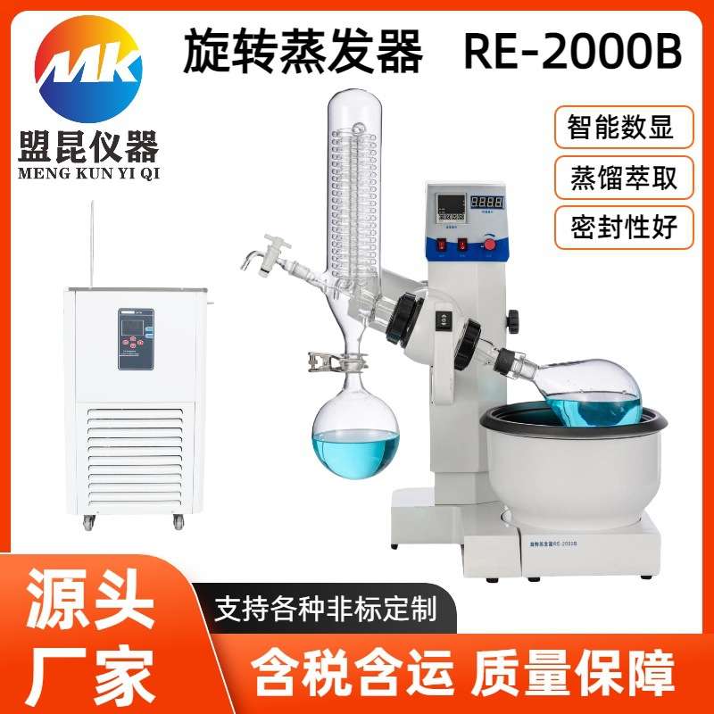 盟昆仪器 RE2000B 旋转蒸发仪 实验室电动升降蒸馏仪  旋转蒸发器